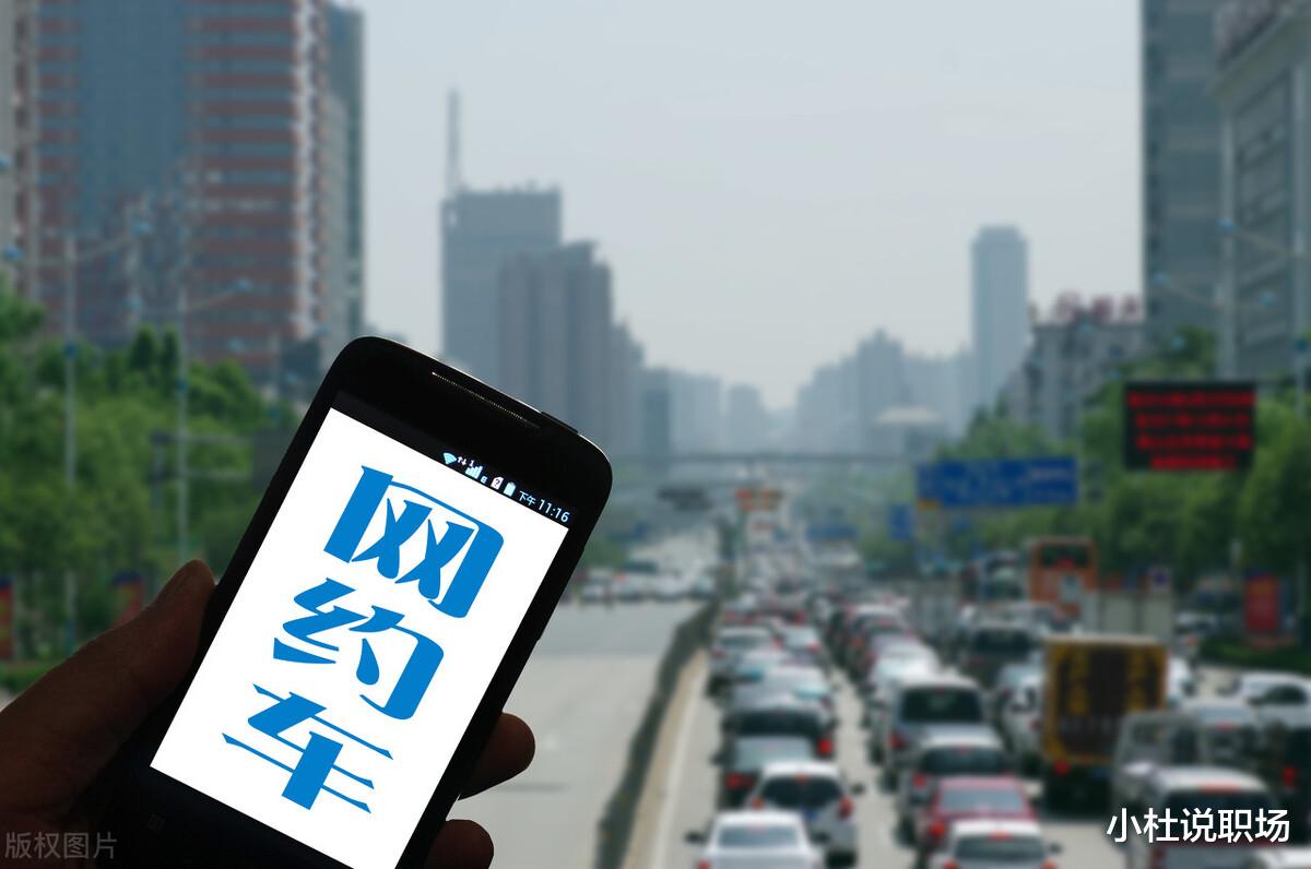 小杜说职场 明明网约车不赚钱，为啥那么多人做？司机：我也不想坐，被逼无奈