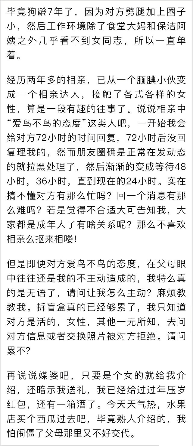 情感秀才|杭州小伙2年相亲50次，相亲对象能组成“加强排”，却认为自己不挑