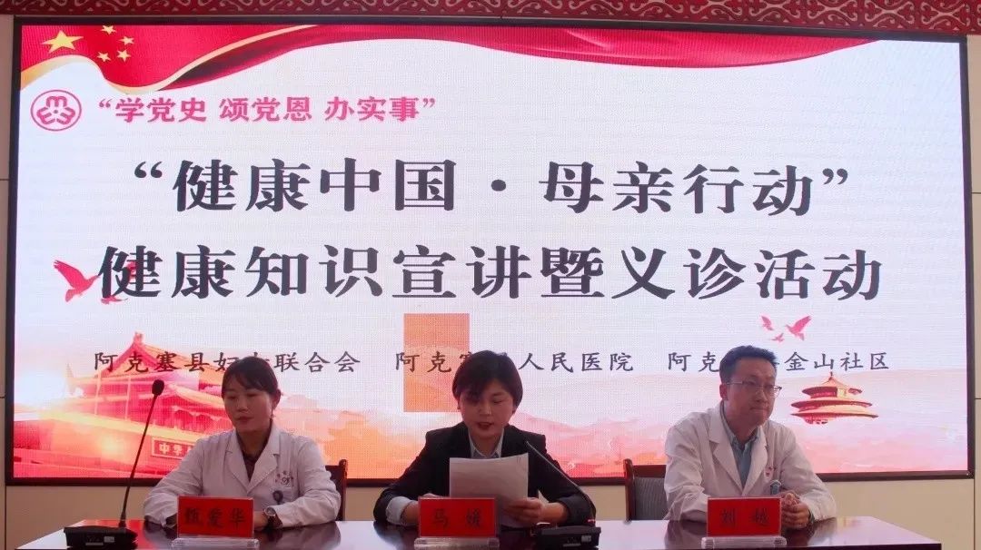 阿克塞县融媒体中心 县妇联举办“健康中国，母亲行动”健康知识宣讲暨义诊活动