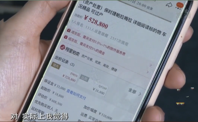 浙江:想花18800捡漏保时捷,拍下后变成528800,男子怀疑是套路