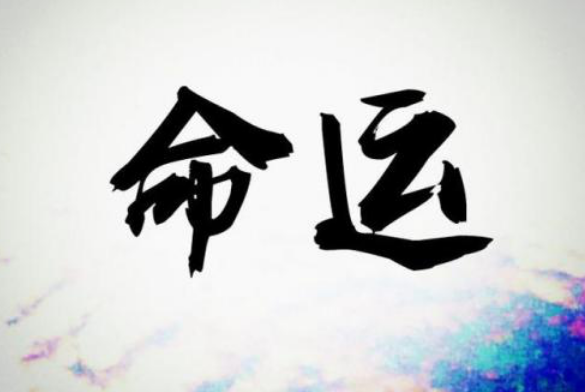 呼延子怡|八字婚姻，八字身弱命带魁罡，何时才能遇到良缘夙缔