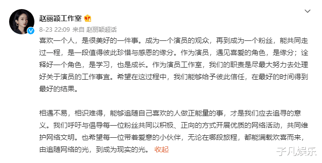 赵丽颖|赵丽颖做出深刻的反省，就近期与王一博粉丝互撕事件道歉