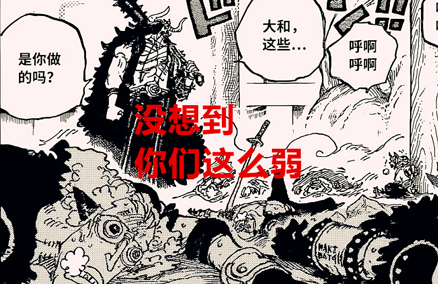 凯多|海贼王1025话：三战士又要再次翻白眼，凯多是最强生物并非吹牛