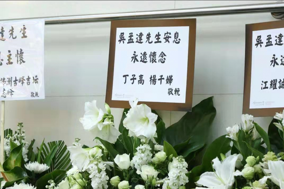 吴孟达|吴孟达公祭现场图曝光，群星送花圈写寄语：永远怀念