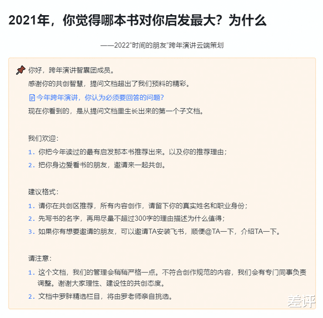 西安|当一万人同时在一份文档里写东西，事情就变得有意思了