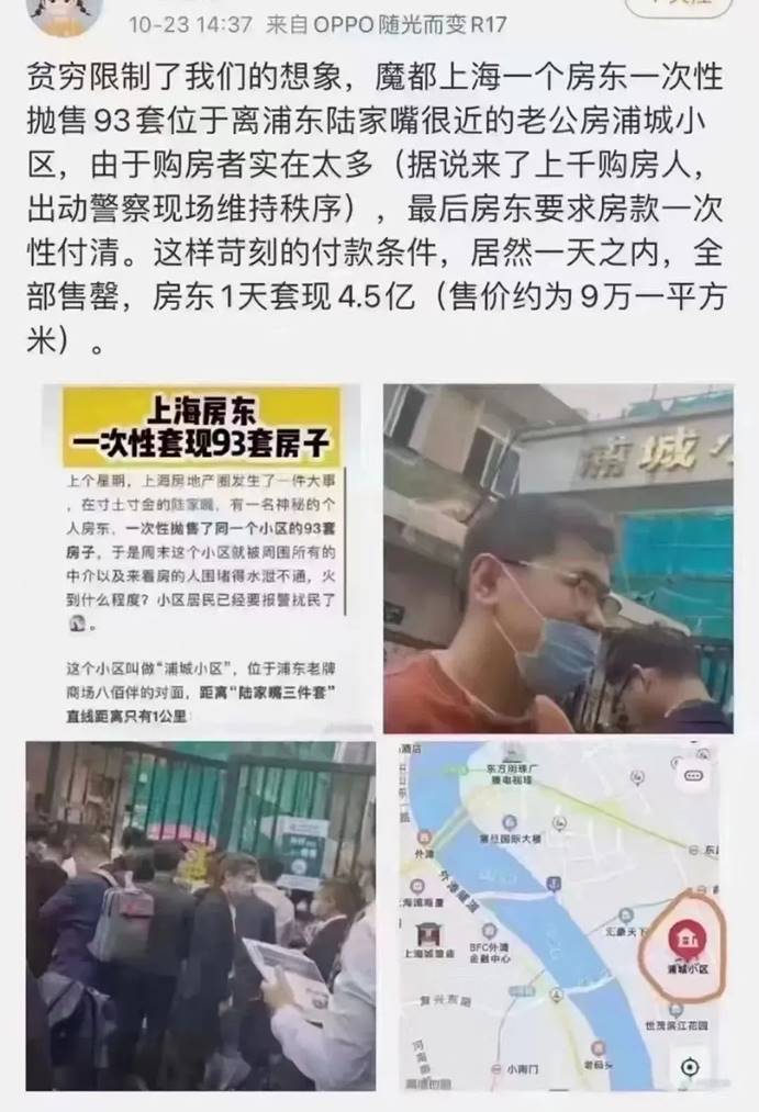 上海市|上海爷叔93套房一天售罄回笼4.5亿资金？真相来了