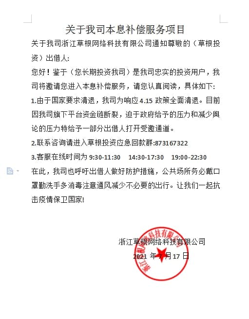 草根投资|草根投资近期兑付消息