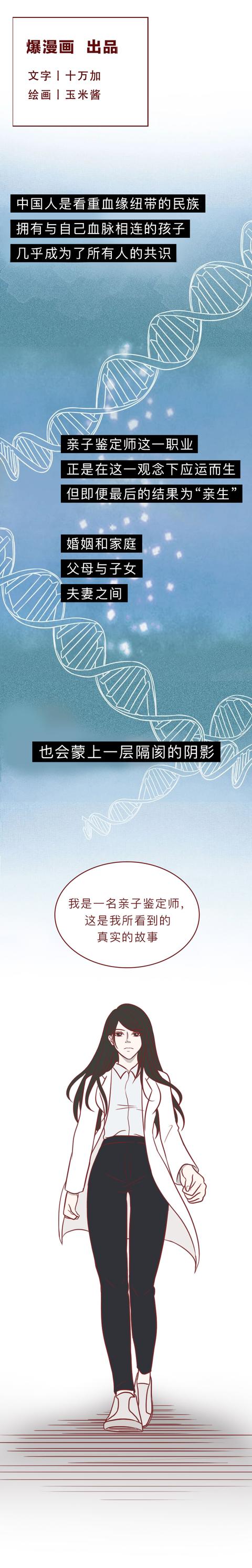 漫画|孩子鉴定为亲生后，妻子坚决要离婚！这篇漫画见证了复杂的性与爱