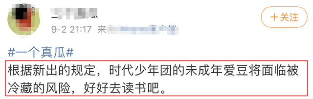 男团|管控是认真的！当红男团成员疑因未成年被删光镜头，宣传也遭除名