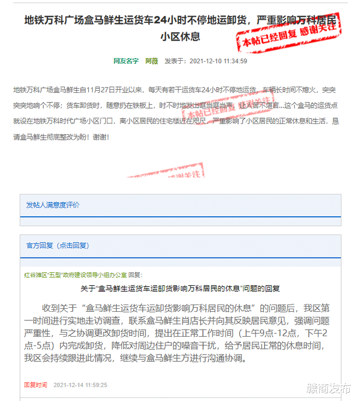 样板间|开业半个月 南昌盒马鲜生遭万科业主投诉