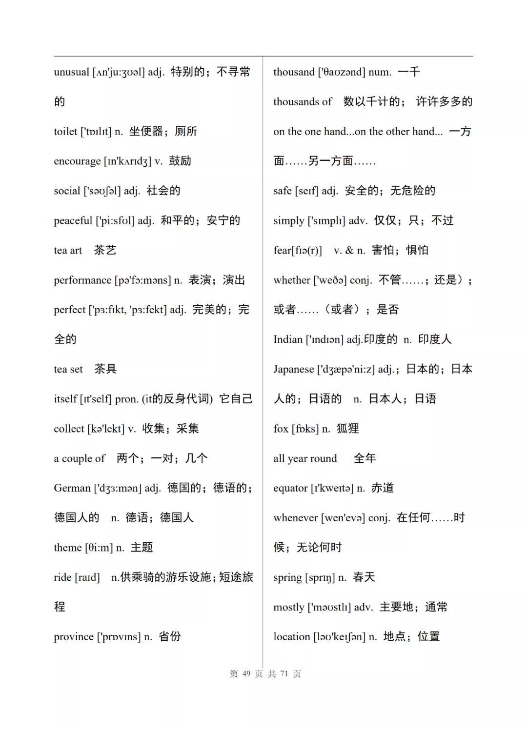 济南朗阁外语培训中心|【济南朗阁】初中三年,6本英语课本,汇成一份英语单词表!替孩子打印!