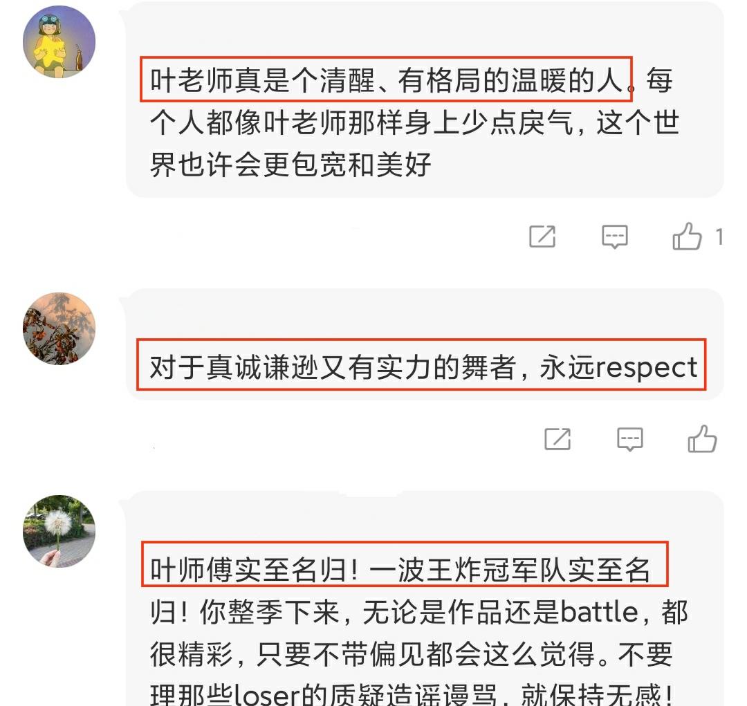 暖阳之下|《街舞4》叶音拿下冠军，发文回应争议，网友评论：冠军名副其实