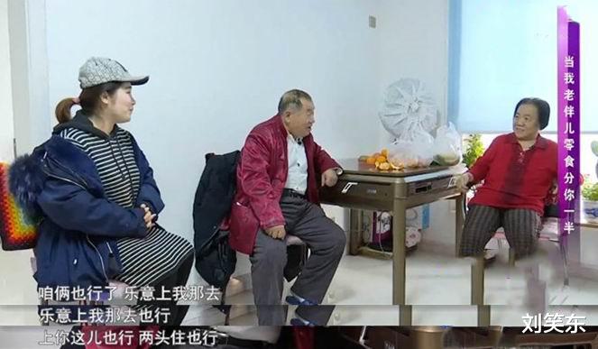刘笑东 78岁大爷相亲，他要求必须有夫妻生活，大妈坦言：你还挺有能耐