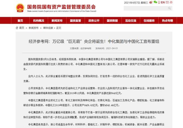 果莓妈咪说 万亿级“巨无霸”即将问世，2家央企联合重组，每个都是世界500强