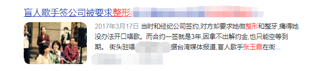 张玉霞|“盲人”张玉霞：因好声音成名，走红后被强制整容，45岁依旧单身