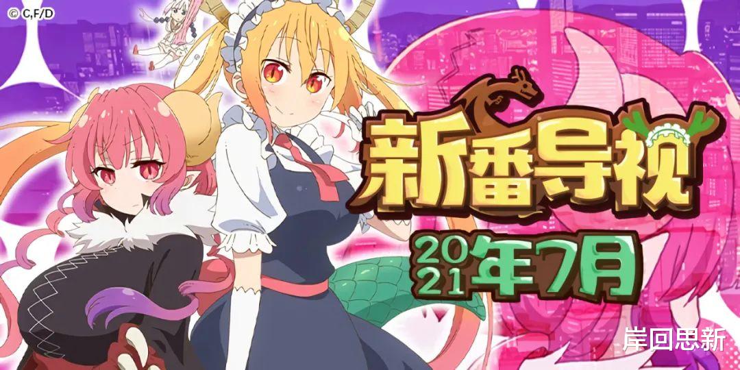 bilibili|B站七月新番仅有15部，能按时播放吗？但A站暂无任何计划