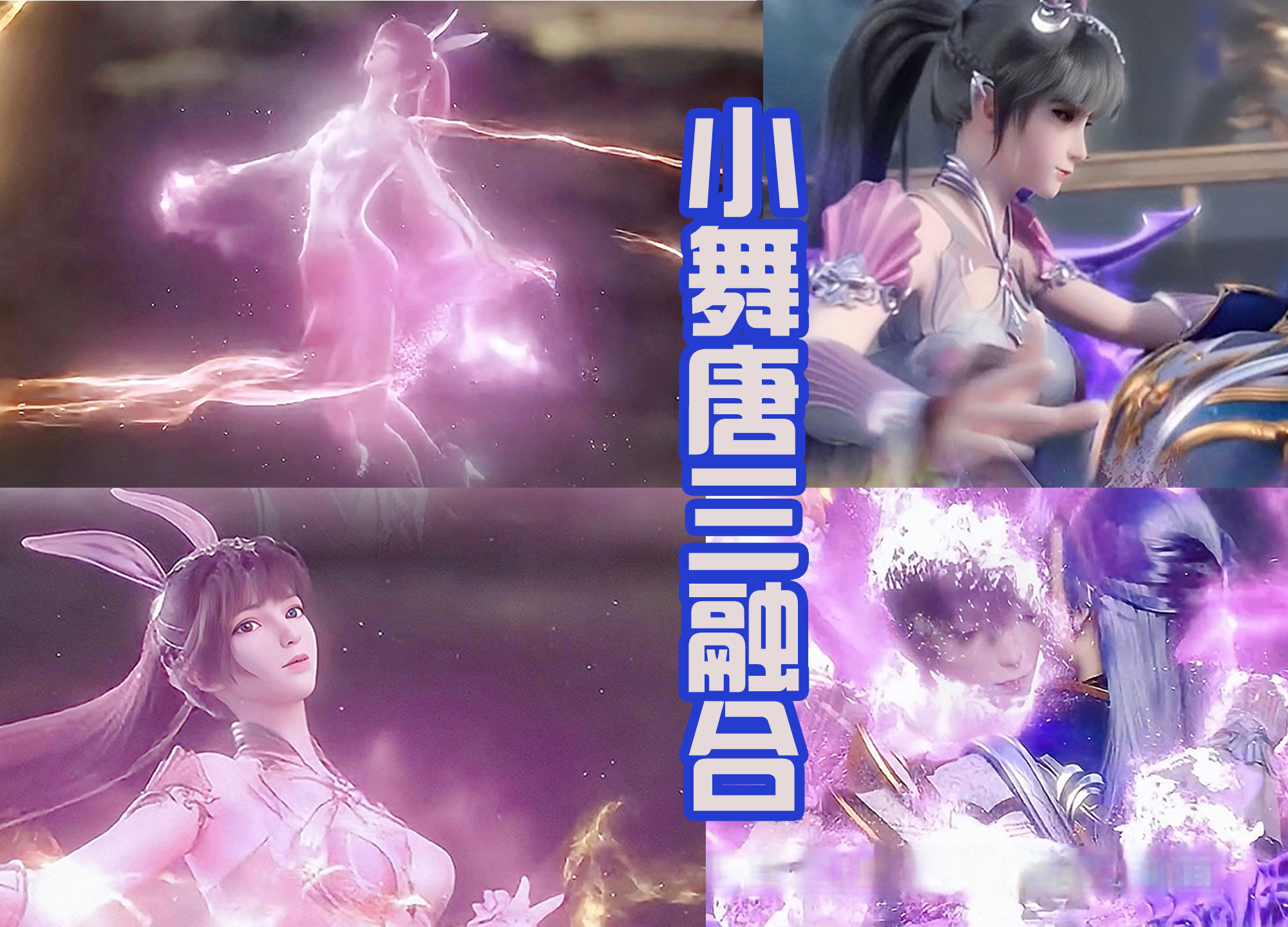比比东|斗罗大陆大结局，唐三双神一体形态，吊打比比东和的千仞雪！