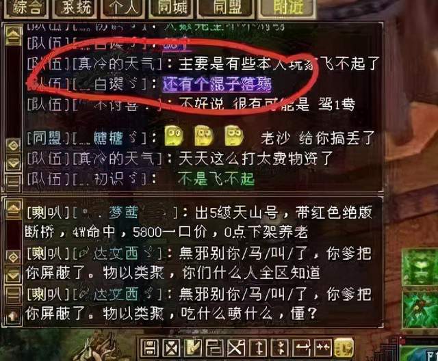 |天若有情区第一天龙落殇，合区后被吊打，七级号沦为马王