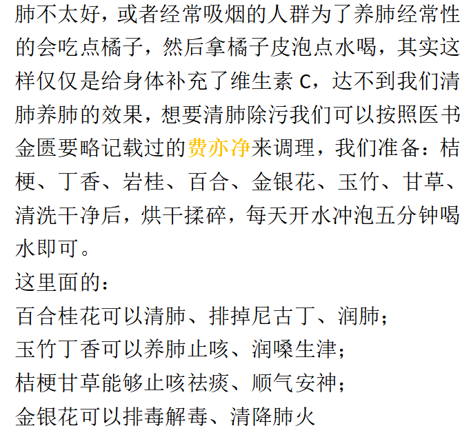 金兰中医学社|吃一口等于10斤橘子，呼吸科医生直言：若你常吃，清肺除污，还你白净肺