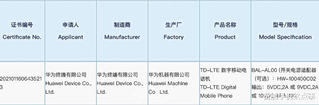 华为|华为“双机”遭曝光：一款入网，一款折叠屏！