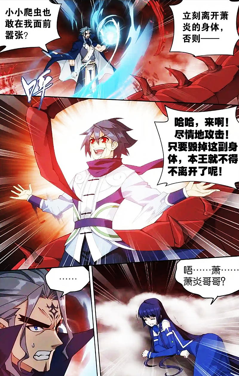 萧炎|斗破苍穹：虫皇被炼制成软甲，可敌半圣攻击，但这款式过于唯美