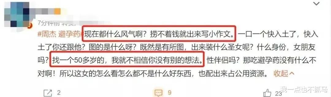 周杰|周杰，你怎么又翻车了？！