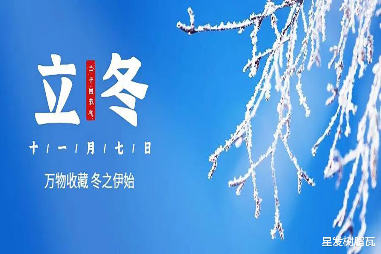 星发树脂瓦 立冬：一路向寒，优质屋面瓦守护每刻温暖