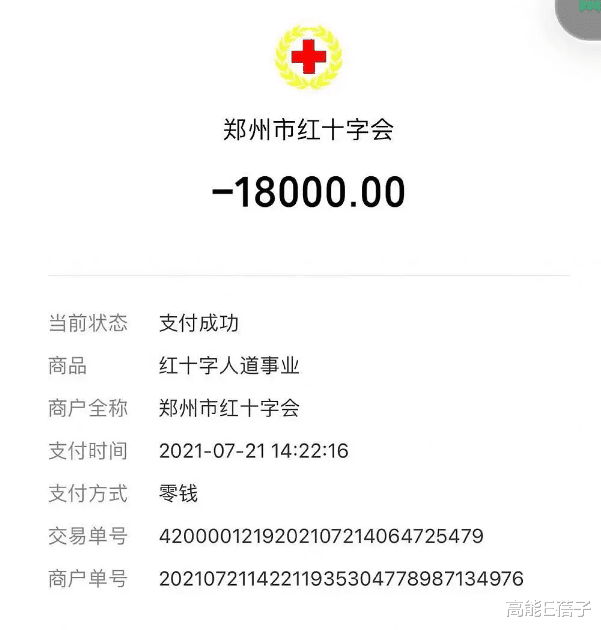 河南|捐100块却P成1万8，说唱歌手被扒后补捐道歉：希望大家不要放弃我