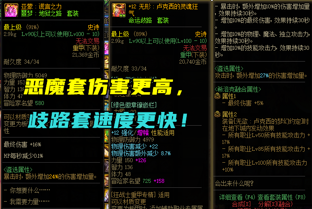 地下城与勇士|DNF：军神搭配歧路被喷了？这次玩家看法很统一，歧路套并不差