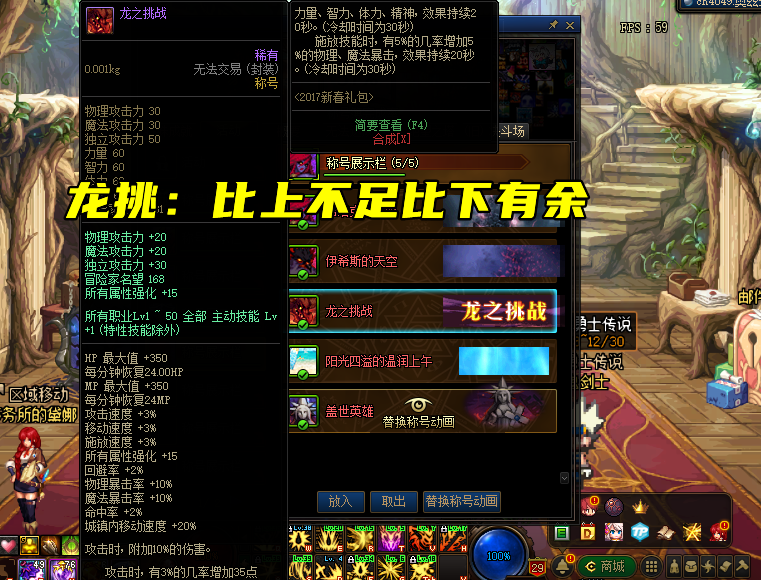 地下城与勇士|DNF：“龙之挑战”再战三年！5大优势分析，称号界的钉子户