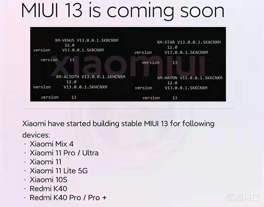 MIUI|MIUI 13即将到来，小米mix4等9款机型首批升级