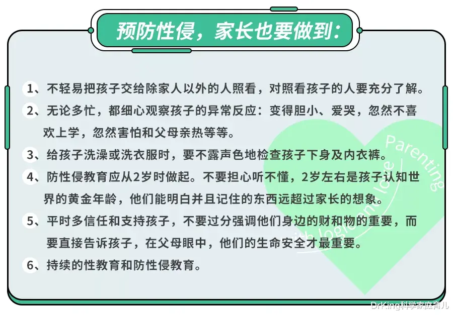 1天8起儿童性侵事件,熟人作案超7成!这些话趁早和娃说!
