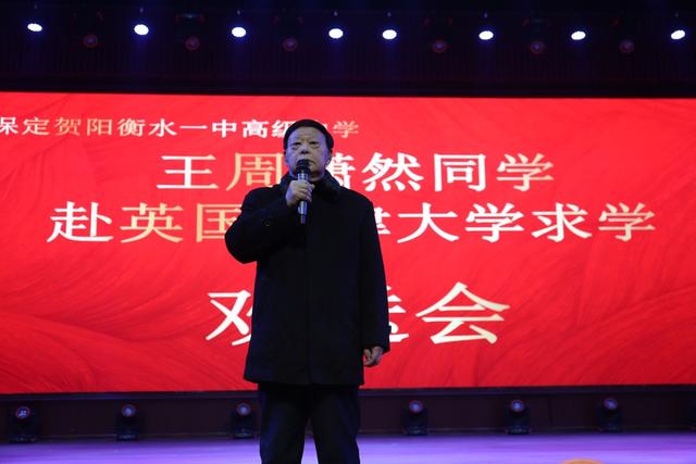 市场规模|贺阳衡水一中学生王周潇然赴牛津大学求学 师生为其举办欢送会