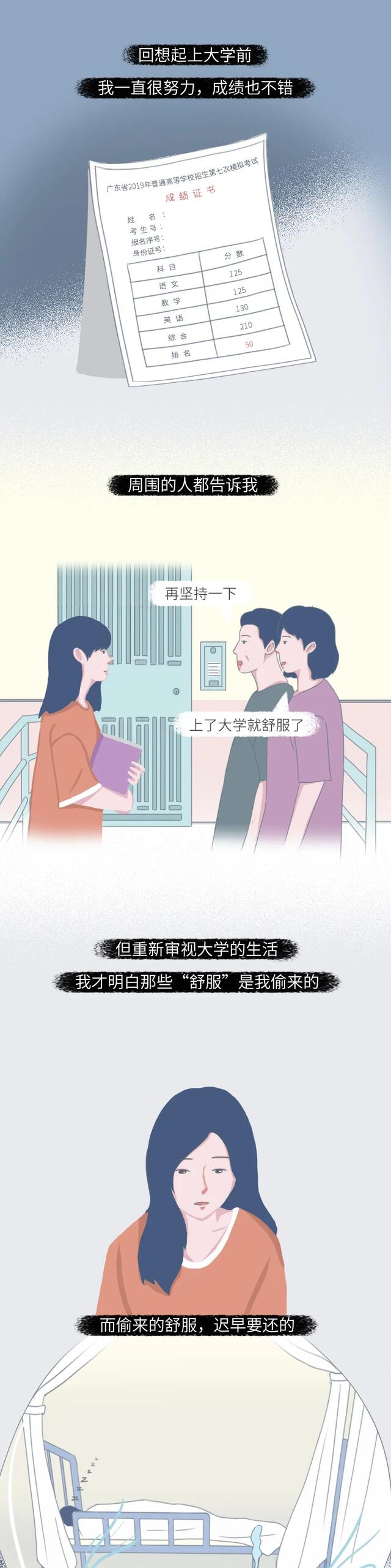 漫画|那些毁在床上的女人！（漫画）
