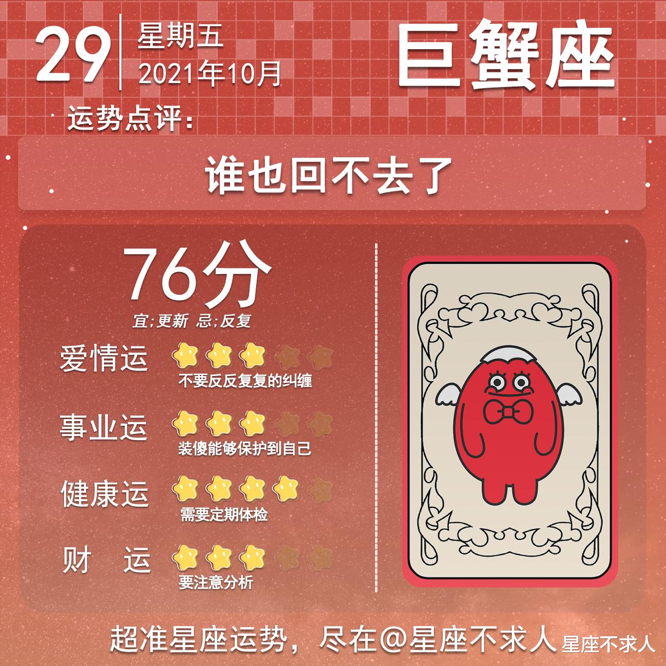 星座不求人 2021年10月29日运势