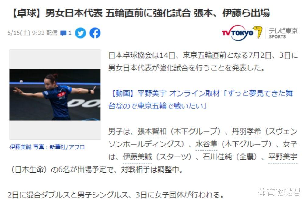 奥运会|日本乒协宣布重要决定！张本智和、伊藤美诚打强化赛，为奥运摸底