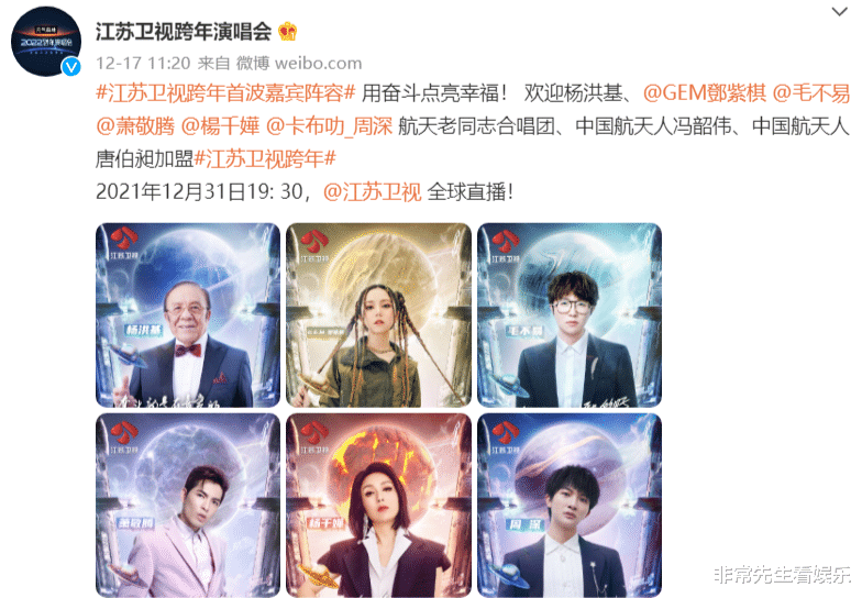 金星|四大卫视跨年演唱会：流量担当各不相同，谁会拿下收视最高峰？