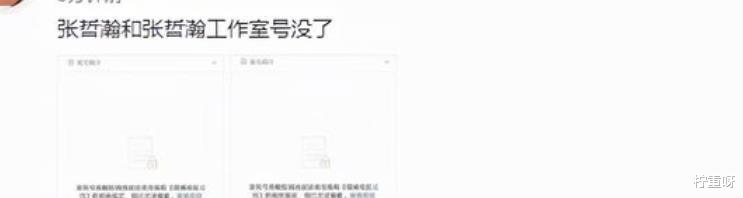 柠重呀|查无此人！张哲瀚多个社交平台被永久封禁，恐比吴亦凡更严重