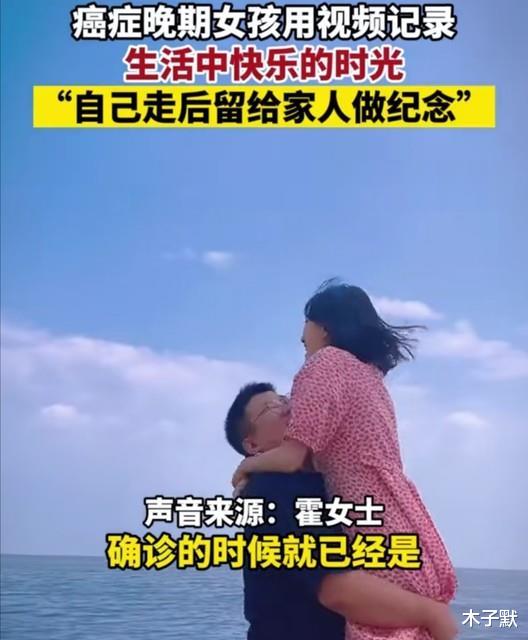 木子默|29岁抗癌女孩霍九九去世:“我曾有很多愿望,现在我只想活着”