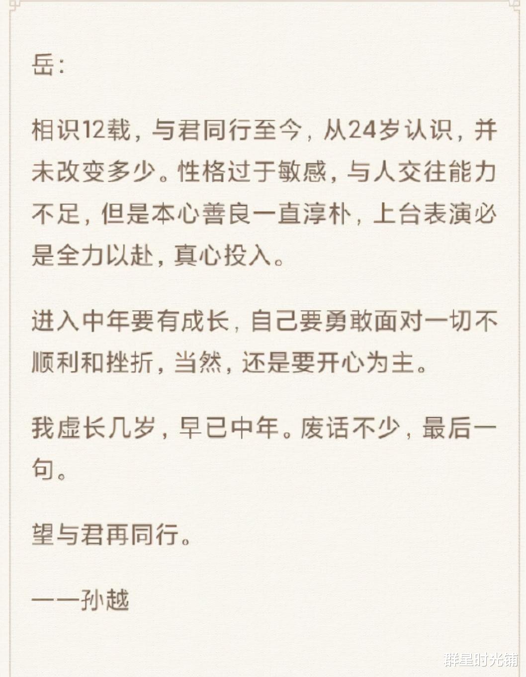 孙越|笑星孙越：死心塌地跟着郭德纲，与岳云鹏是真的感情好吗？