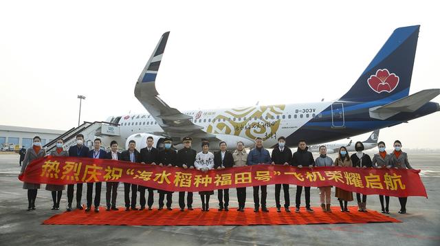 看航空 青島航空“海水稻號”飛機順利啟航