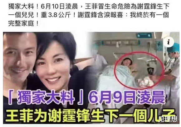 王菲|网曝51岁王菲又产子！冒生命危险为谢霆锋诞下儿子，细品之下疑点重重
