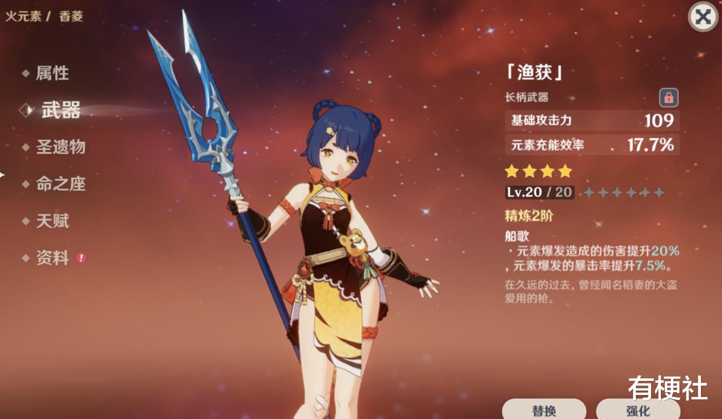 雷神|原神：香菱又赢麻了？新武器白字高达620，精5雷神国家队增伤74%！