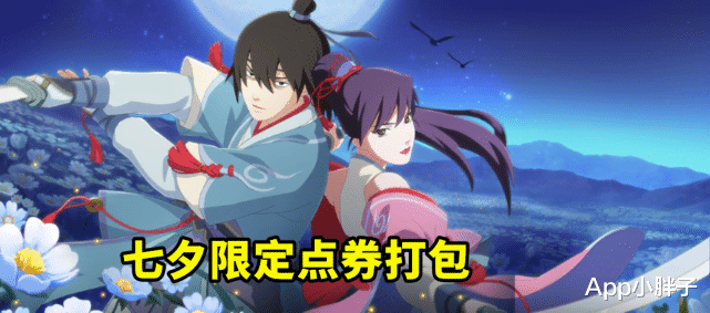 忍者|七夕阿斯玛和夕日红预热开启，飞人小李之后，又是一波点券回收？