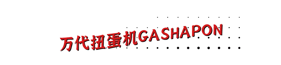 巴基|日本以外、世界首家「SHONEN JUMP SHOP」開業！魔都動漫迷提前過年啦！