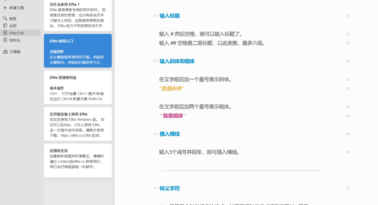 苏魁斌说情感|石墨笔记,Onenote,Effie哪个更适合记者?