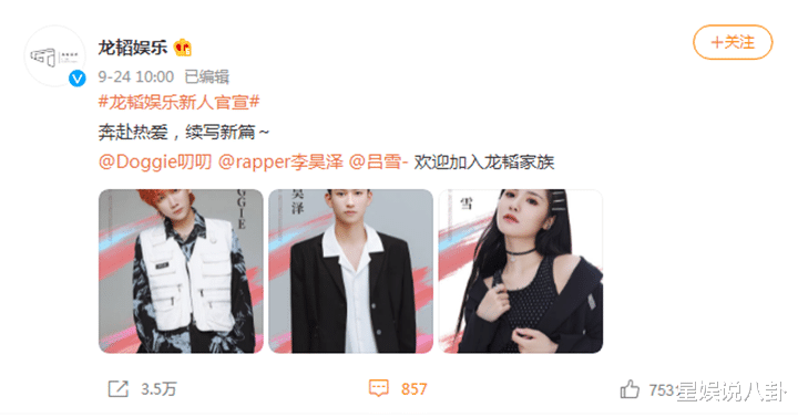 龙韬娱乐|龙韬娱乐签约3位新人，黄子韬发文祝贺，网曝未成年也是招生对象