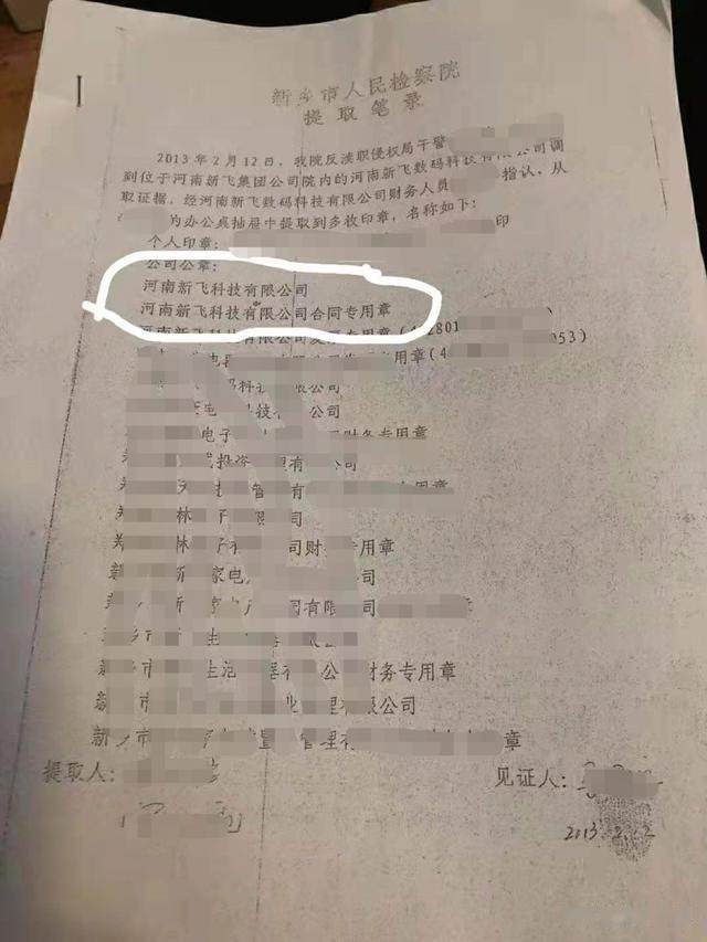 九派新闻 公章被扣期间被指与他人签订合同，新飞科技：公司早就注销了，这是“李鬼杀人，李逵偿命”