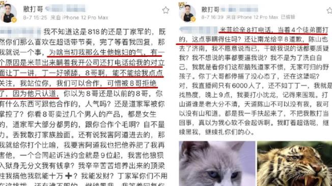 长脖子爸比说|散打哥与“道家”彻底决裂，爆料米菲私自成立公司，欲与辛巴合作