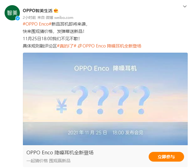 OPPO|盲猜还有奖！绿厂新款降噪耳机发布在即，功能配置有望创新高？